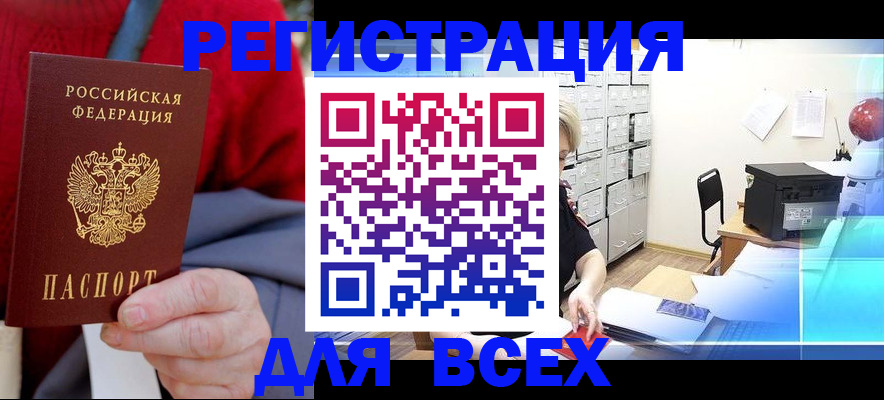 прописка для военкомата в Светлогорске