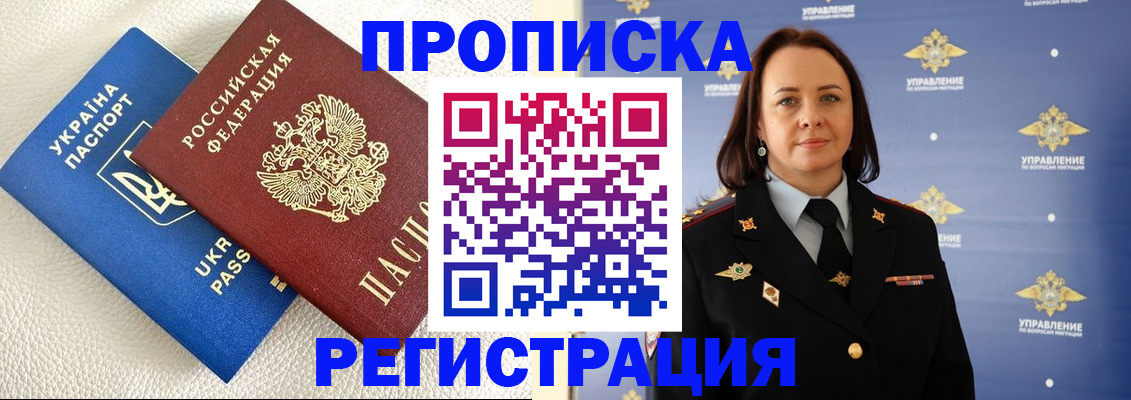 временная регистрация недорого в Светлогорске